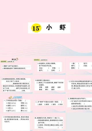 三年级语文下册 第四单元 15 小虾习题课件 新人教版-新人教版小学三年级下册语文课件
