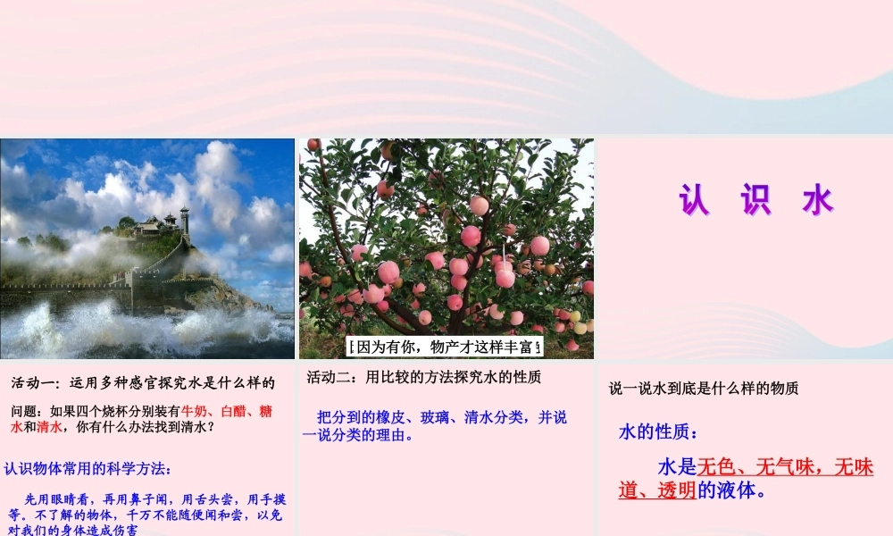 二年级生活与科技下册 3.3《认识水》课件（2） 新人教版-新人教版小学二年级下册自然科学课件