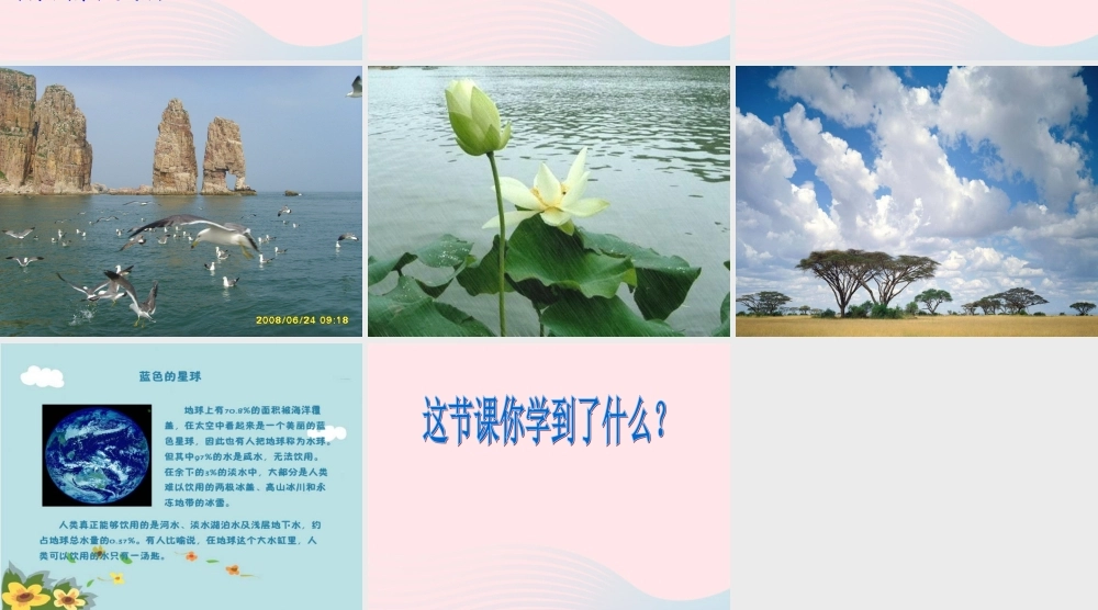 二年级生活与科技下册 3.3《认识水》课件（2） 新人教版-新人教版小学二年级下册自然科学课件