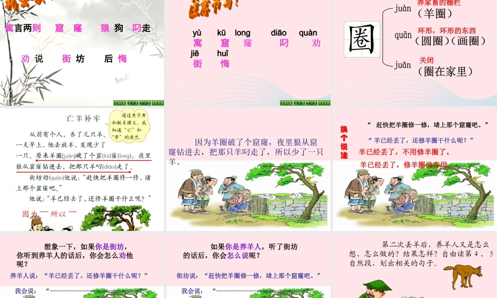 三年级语文下册 第三组 9《寓言两则》课堂教学课件1 新人教版-新人教版小学三年级下册语文课件