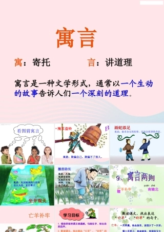 三年级语文下册 第三组 9《寓言两则》课堂教学课件1 新人教版-新人教版小学三年级下册语文课件