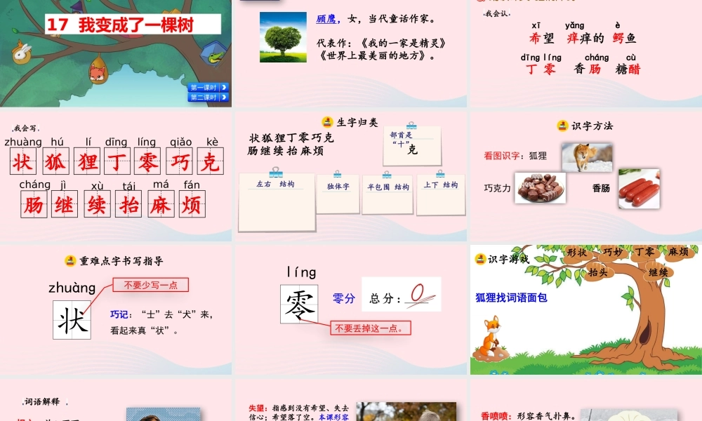 三年级语文下册 第五单元 17《我变成了一棵树》课件 新人教版-新人教版小学三年级下册语文课件