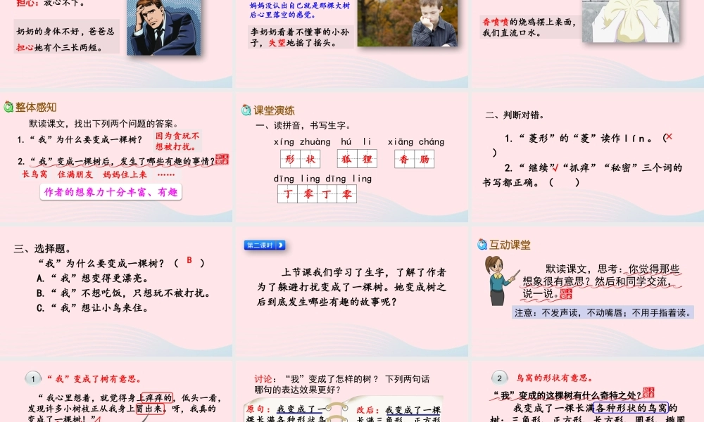 三年级语文下册 第五单元 17《我变成了一棵树》课件 新人教版-新人教版小学三年级下册语文课件