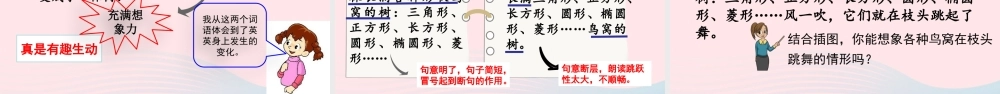 三年级语文下册 第五单元 17《我变成了一棵树》课件 新人教版-新人教版小学三年级下册语文课件