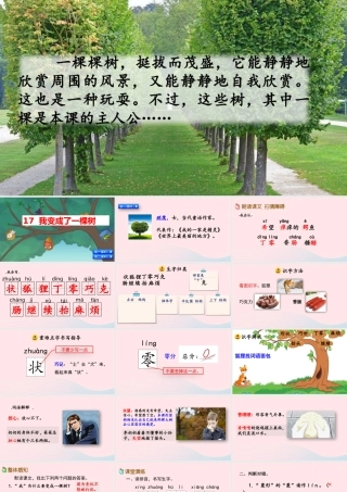 三年级语文下册 第五单元 17《我变成了一棵树》课件 新人教版-新人教版小学三年级下册语文课件