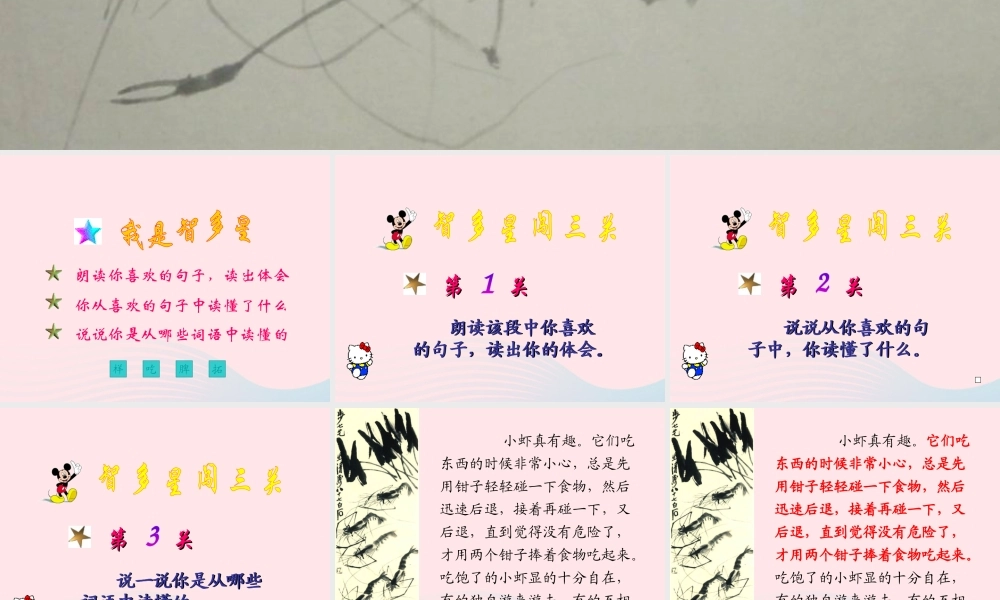 三年级语文下册 第四单元 15《小虾》课件 新人教版-新人教版小学三年级下册语文课件