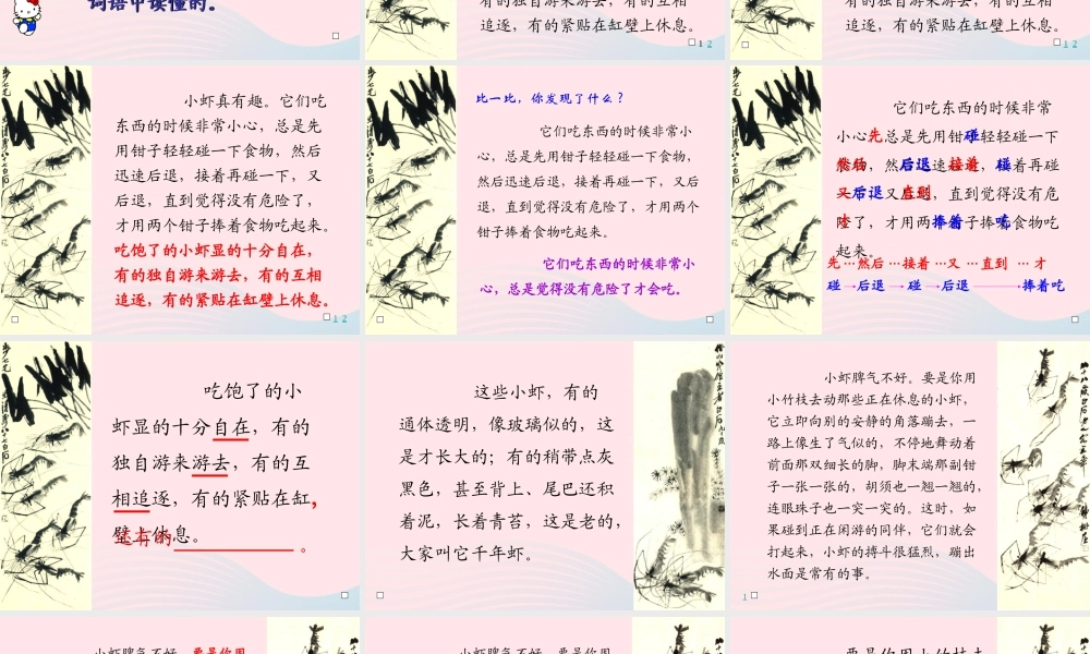 三年级语文下册 第四单元 15《小虾》课件 新人教版-新人教版小学三年级下册语文课件