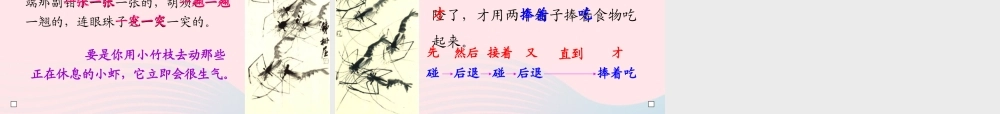 三年级语文下册 第四单元 15《小虾》课件 新人教版-新人教版小学三年级下册语文课件