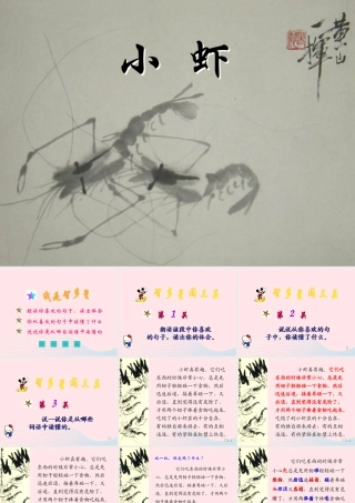 三年级语文下册 第四单元 15《小虾》课件 新人教版-新人教版小学三年级下册语文课件