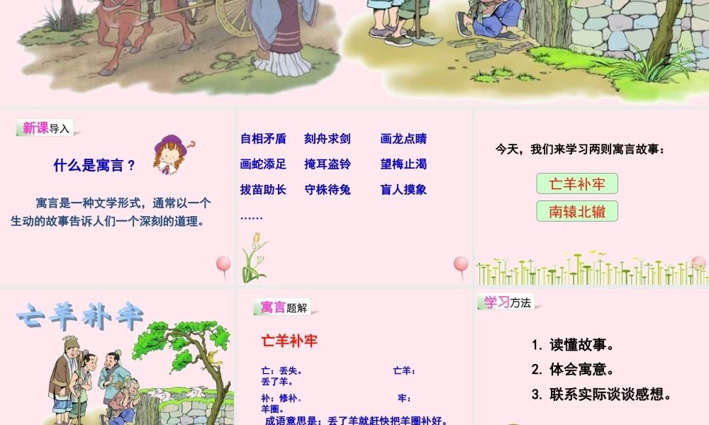 三年级语文下册 第三组 9《寓言两则》课堂教学课件2 新人教版-新人教版小学三年级下册语文课件