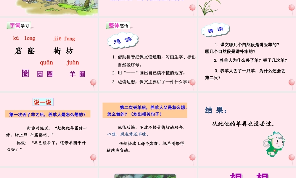 三年级语文下册 第三组 9《寓言两则》课堂教学课件2 新人教版-新人教版小学三年级下册语文课件