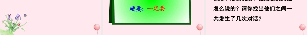 三年级语文下册 第三组 9《寓言两则》课堂教学课件2 新人教版-新人教版小学三年级下册语文课件