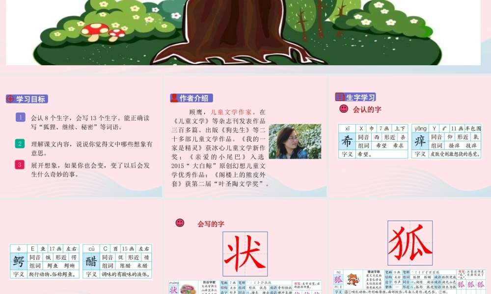 三年级语文下册 第五单元 17《我变成了一棵树》课堂教学课件 新人教版-新人教版小学三年级下册语文课件