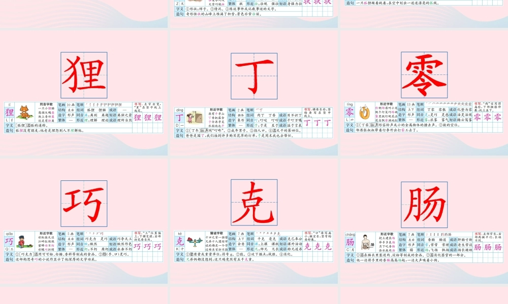 三年级语文下册 第五单元 17《我变成了一棵树》课堂教学课件 新人教版-新人教版小学三年级下册语文课件