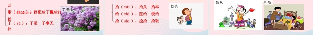 三年级语文下册 第五单元 17《我变成了一棵树》课堂教学课件 新人教版-新人教版小学三年级下册语文课件