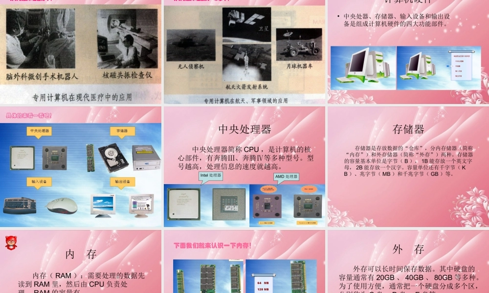 二年级信息技术上册 飞速发展的电脑 2课件 泰山版