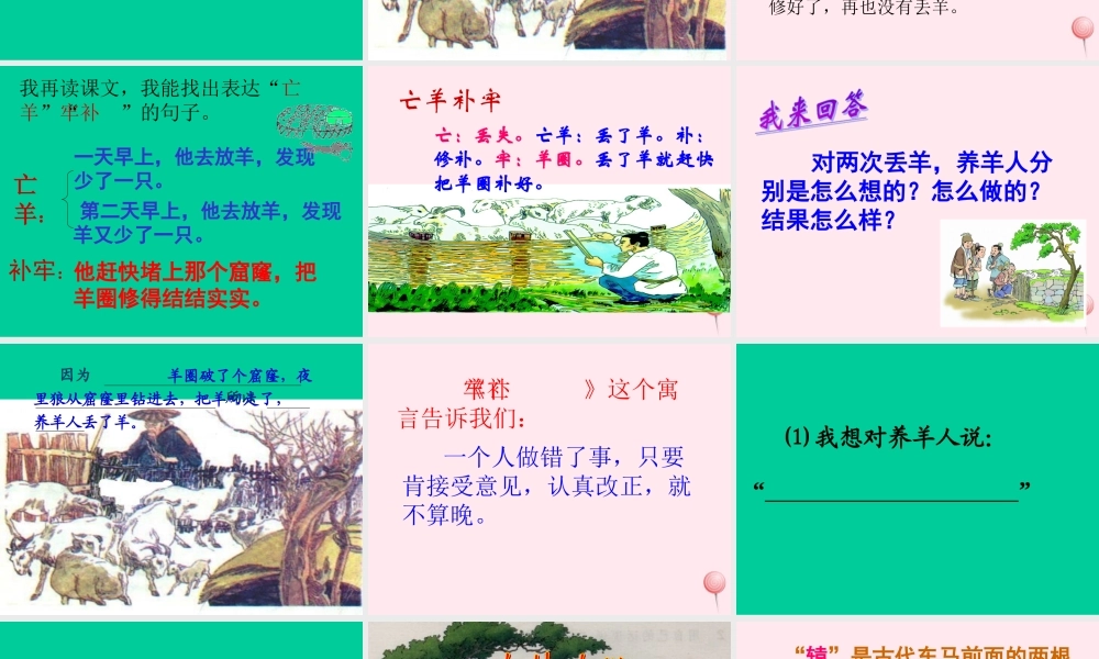 三年级语文下册 第三组 9《寓言两则》课堂教学课件3 新人教版-新人教版小学三年级下册语文课件