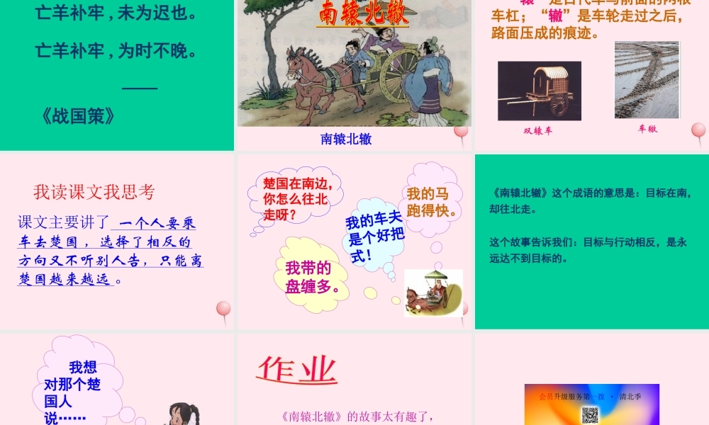 三年级语文下册 第三组 9《寓言两则》课堂教学课件3 新人教版-新人教版小学三年级下册语文课件