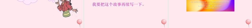 三年级语文下册 第三组 9《寓言两则》课堂教学课件3 新人教版-新人教版小学三年级下册语文课件