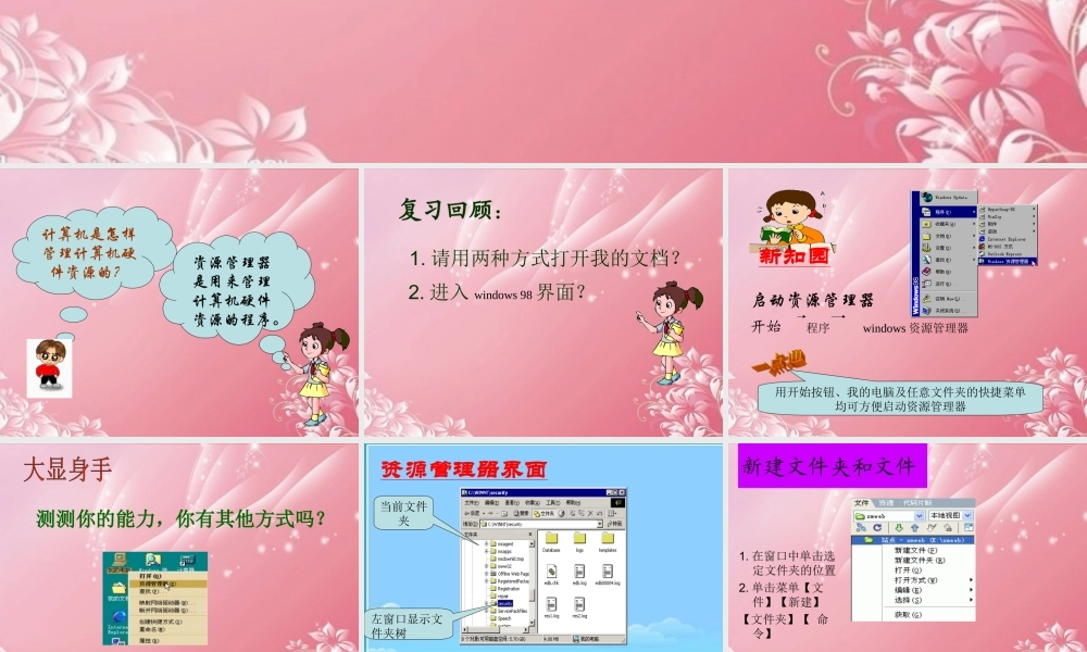 二年级信息技术上册 管理计算机的资源课件 泰山版