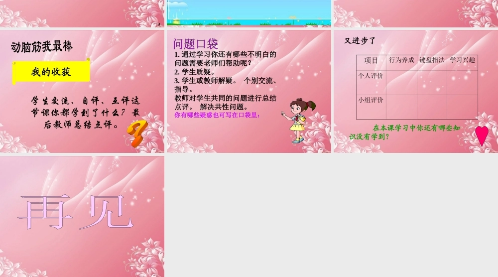 二年级信息技术上册 管理计算机的资源课件 泰山版