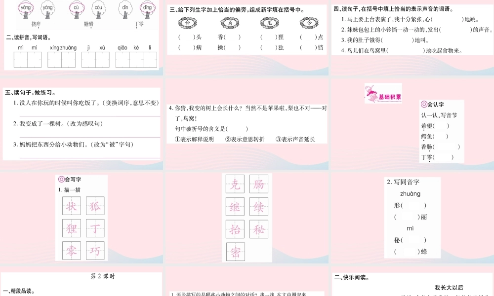 三年级语文下册 第五单元 17我变成了一棵树课件 新人教版-新人教版小学三年级下册语文课件