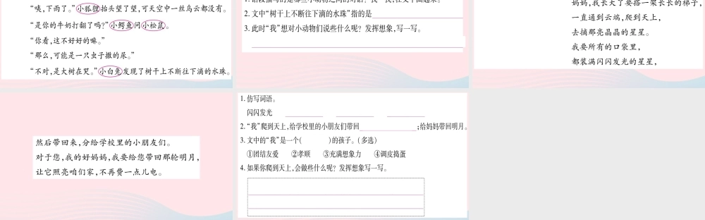 三年级语文下册 第五单元 17我变成了一棵树课件 新人教版-新人教版小学三年级下册语文课件