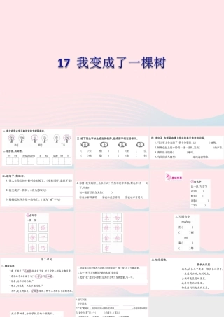 三年级语文下册 第五单元 17我变成了一棵树课件 新人教版-新人教版小学三年级下册语文课件