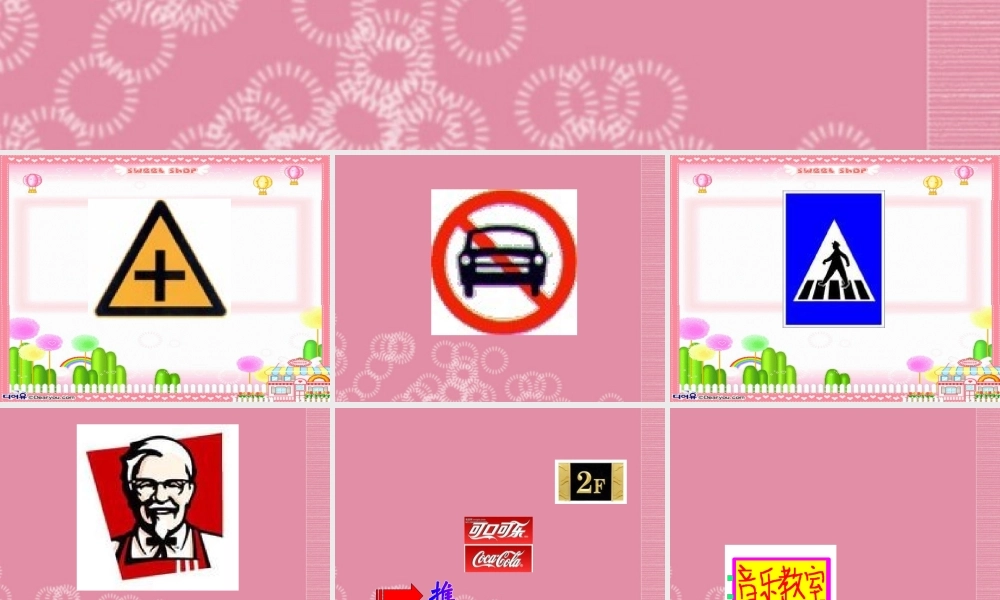 二年级信息技术上册 绘制图形课件 河大版