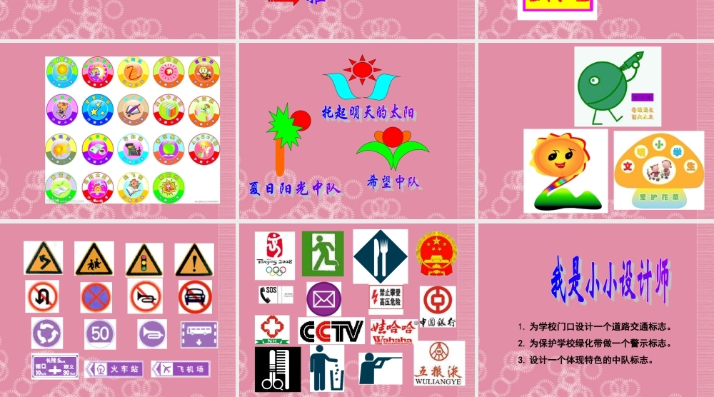 二年级信息技术上册 绘制图形课件 河大版