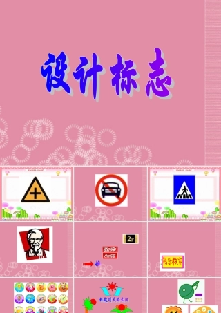 二年级信息技术上册 绘制图形课件 河大版