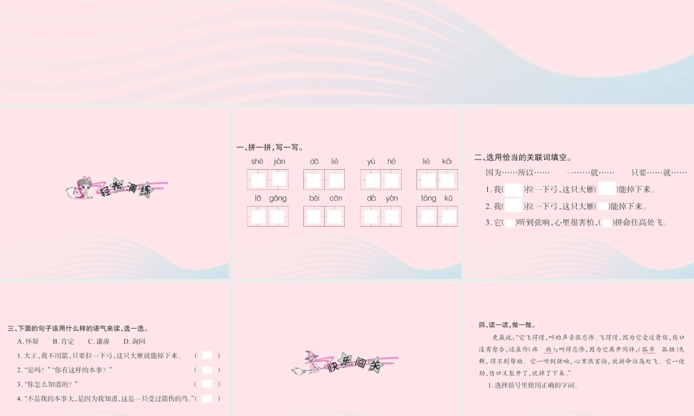 三年级语文下册 第三组 10 惊弓之鸟习题课件 新人教版-新人教版小学三年级下册语文课件