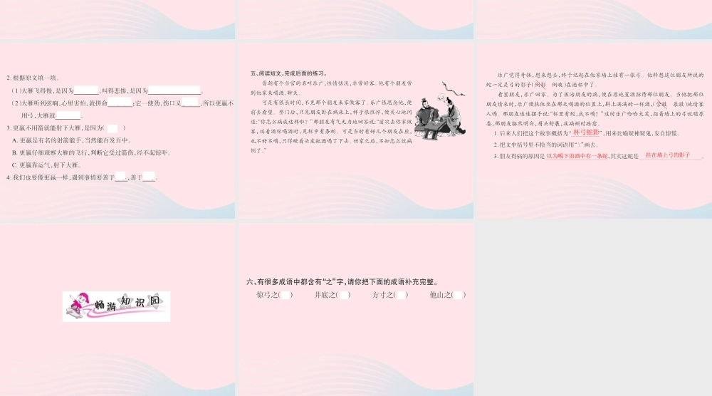 三年级语文下册 第三组 10 惊弓之鸟习题课件 新人教版-新人教版小学三年级下册语文课件