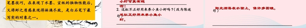 三年级语文下册 第四单元 15《小虾》课堂教学课件1 新人教版-新人教版小学三年级下册语文课件