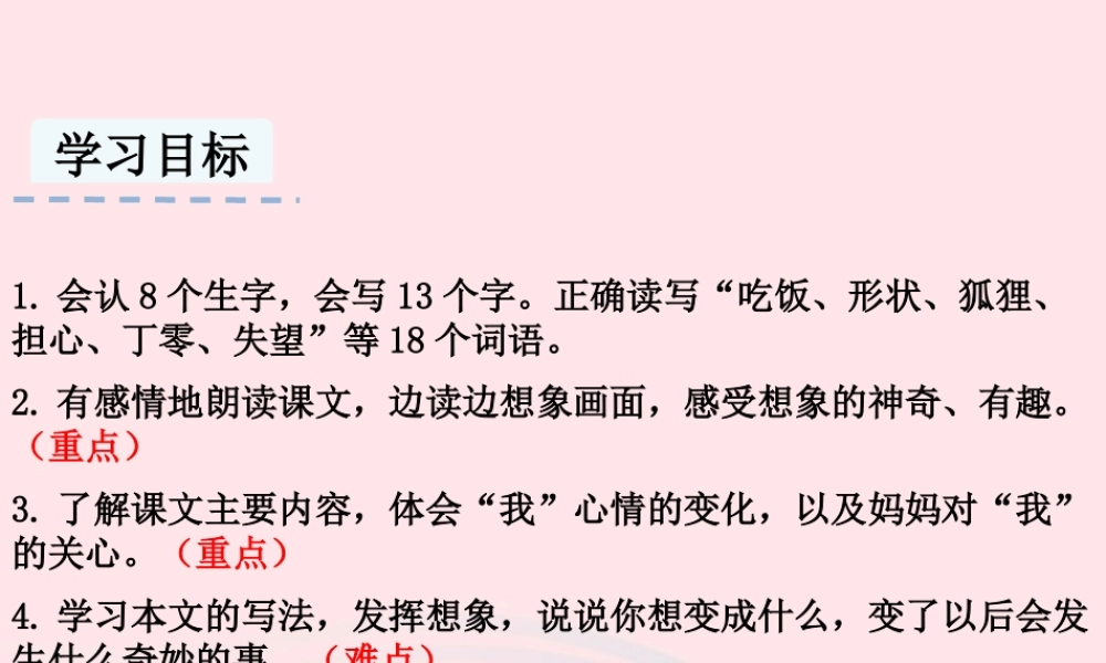 三年级语文下册 第五单元 17我变成了一棵树课件 新人教版-新人教级下册语文课件