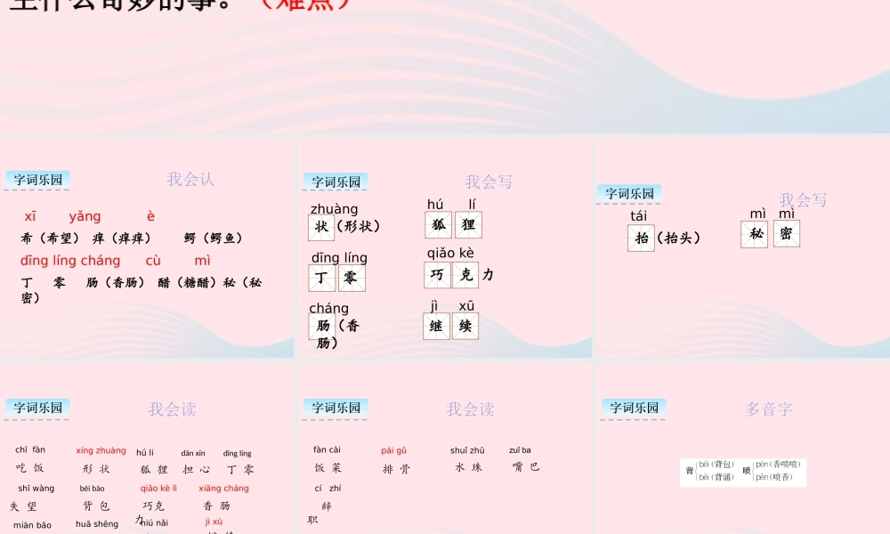 三年级语文下册 第五单元 17我变成了一棵树课件 新人教版-新人教级下册语文课件