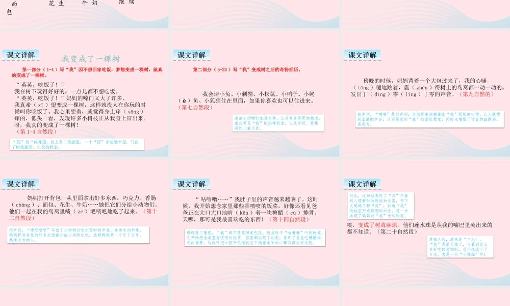 三年级语文下册 第五单元 17我变成了一棵树课件 新人教版-新人教级下册语文课件
