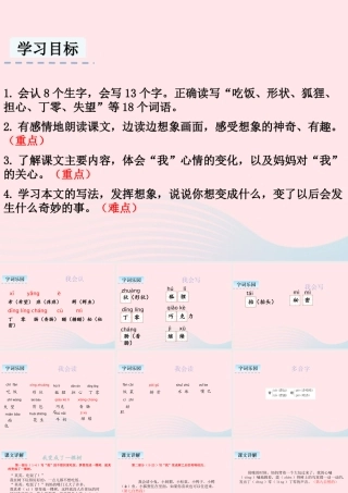 三年级语文下册 第五单元 17我变成了一棵树课件 新人教版-新人教级下册语文课件
