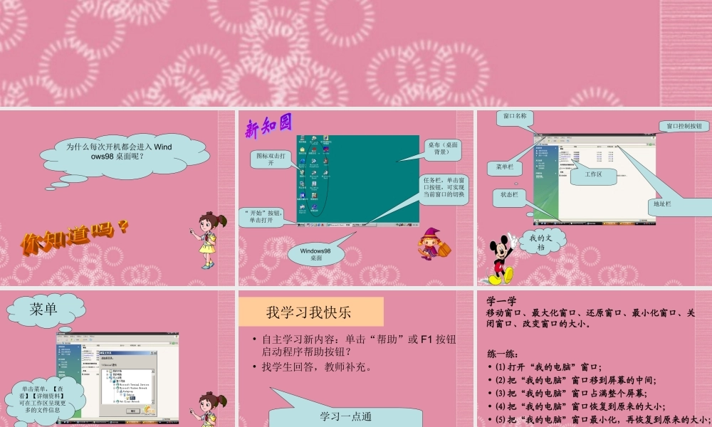 二年级信息技术上册 使用电脑平台课件 泰山版