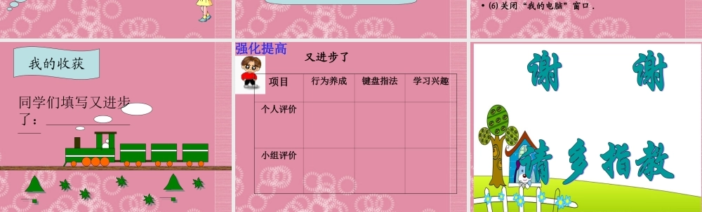 二年级信息技术上册 使用电脑平台课件 泰山版