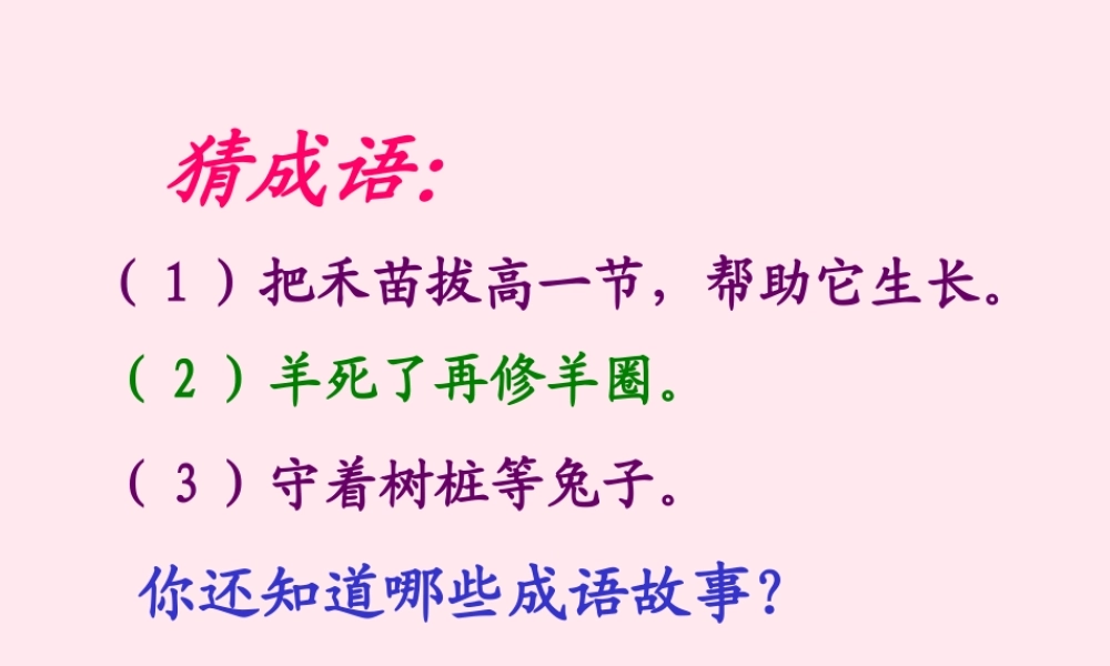 三年级语文下册 第三组 10《惊弓之鸟》课堂教学课件1 新人教版-新人教版小学三年级下册语文课件