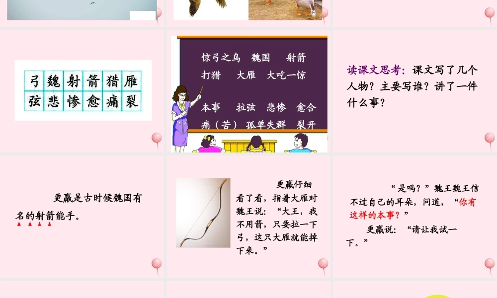 三年级语文下册 第三组 10《惊弓之鸟》课堂教学课件1 新人教版-新人教版小学三年级下册语文课件