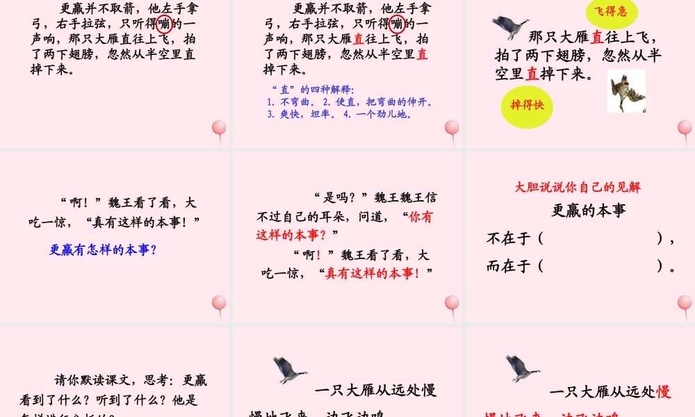 三年级语文下册 第三组 10《惊弓之鸟》课堂教学课件1 新人教版-新人教版小学三年级下册语文课件