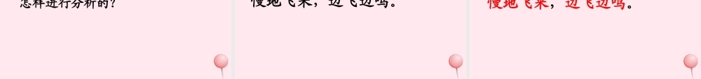 三年级语文下册 第三组 10《惊弓之鸟》课堂教学课件1 新人教版-新人教版小学三年级下册语文课件