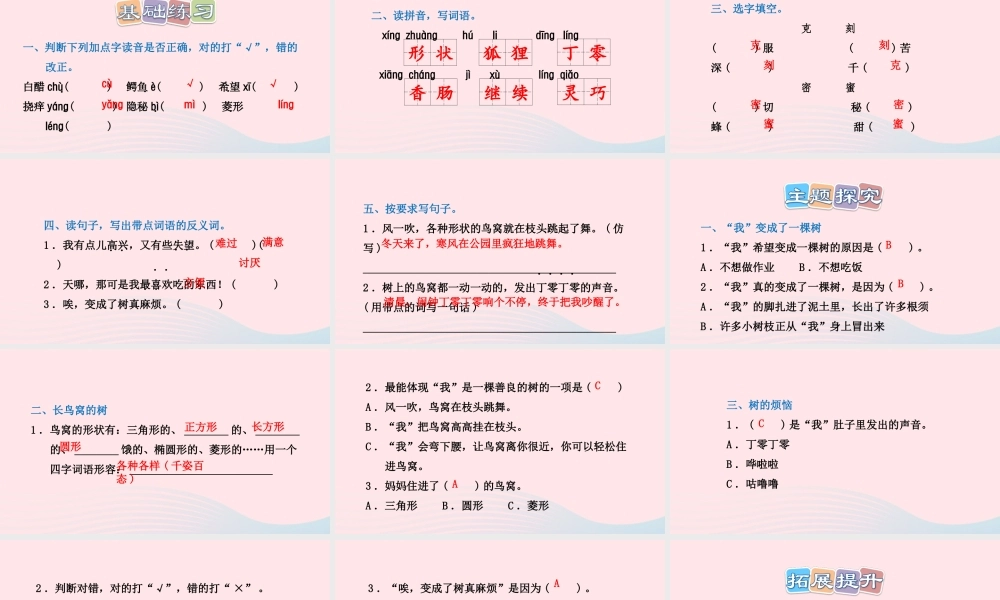 三年级语文下册 第五单元 17我变成了一棵树习题课件 新人教版-新人教版小学三年级下册语文课件