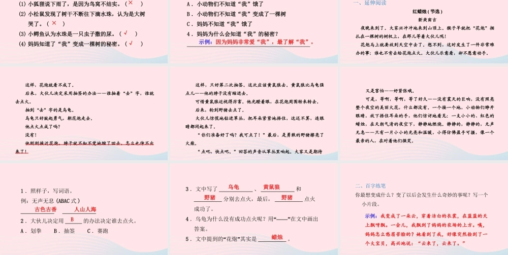 三年级语文下册 第五单元 17我变成了一棵树习题课件 新人教版-新人教版小学三年级下册语文课件