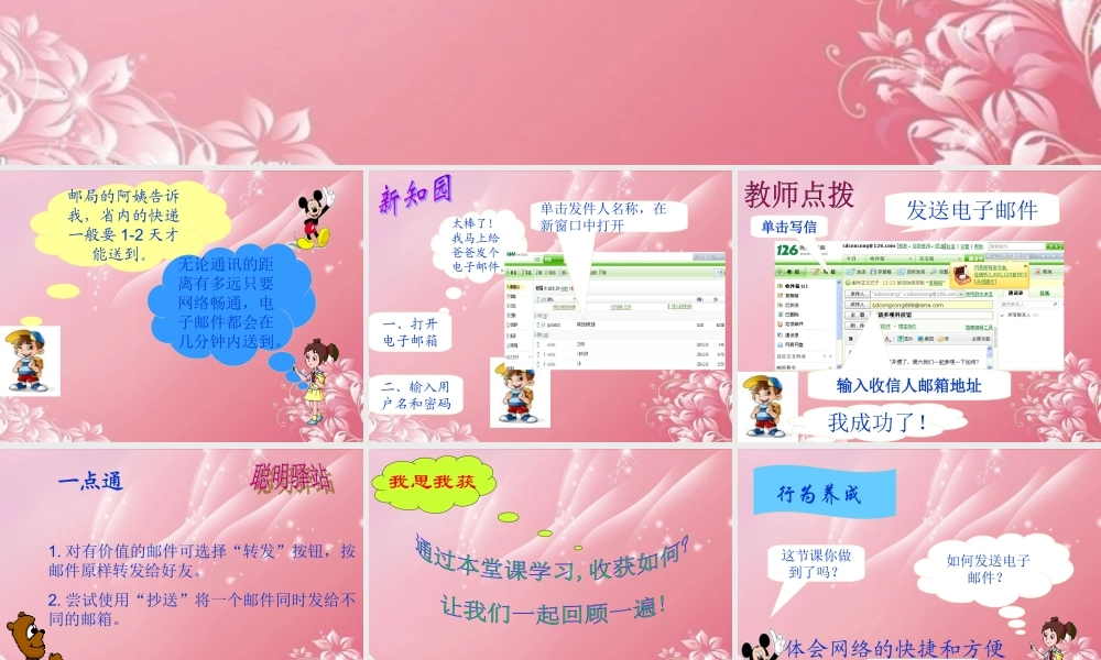 二年级信息技术上册 特快专递没我快课件 泰山版