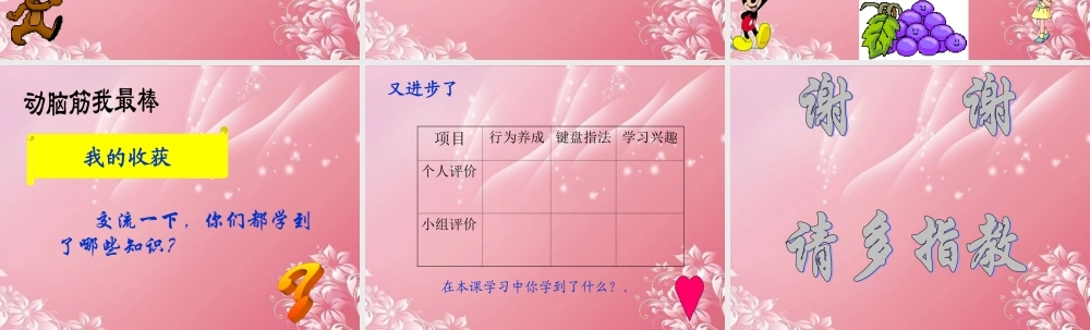 二年级信息技术上册 特快专递没我快课件 泰山版