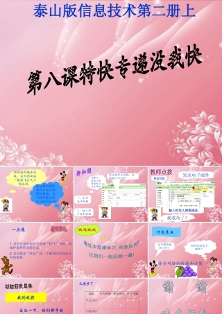 二年级信息技术上册 特快专递没我快课件 泰山版