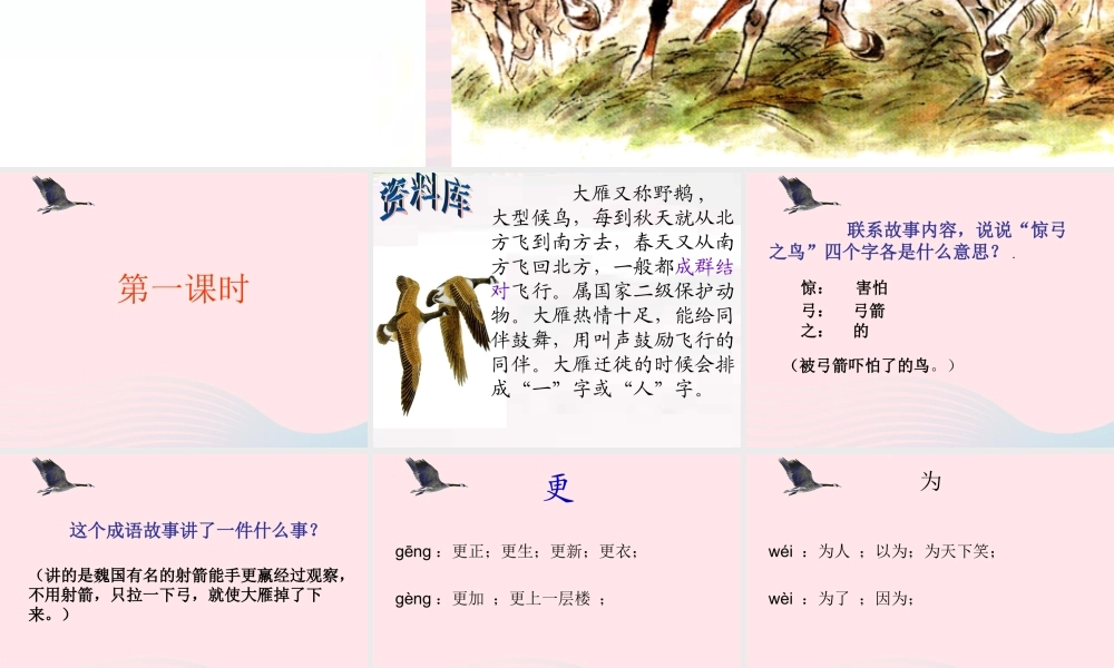 三年级语文下册 第三组 10《惊弓之鸟》课堂教学课件2 新人教版-新人教版小学三年级下册语文课件